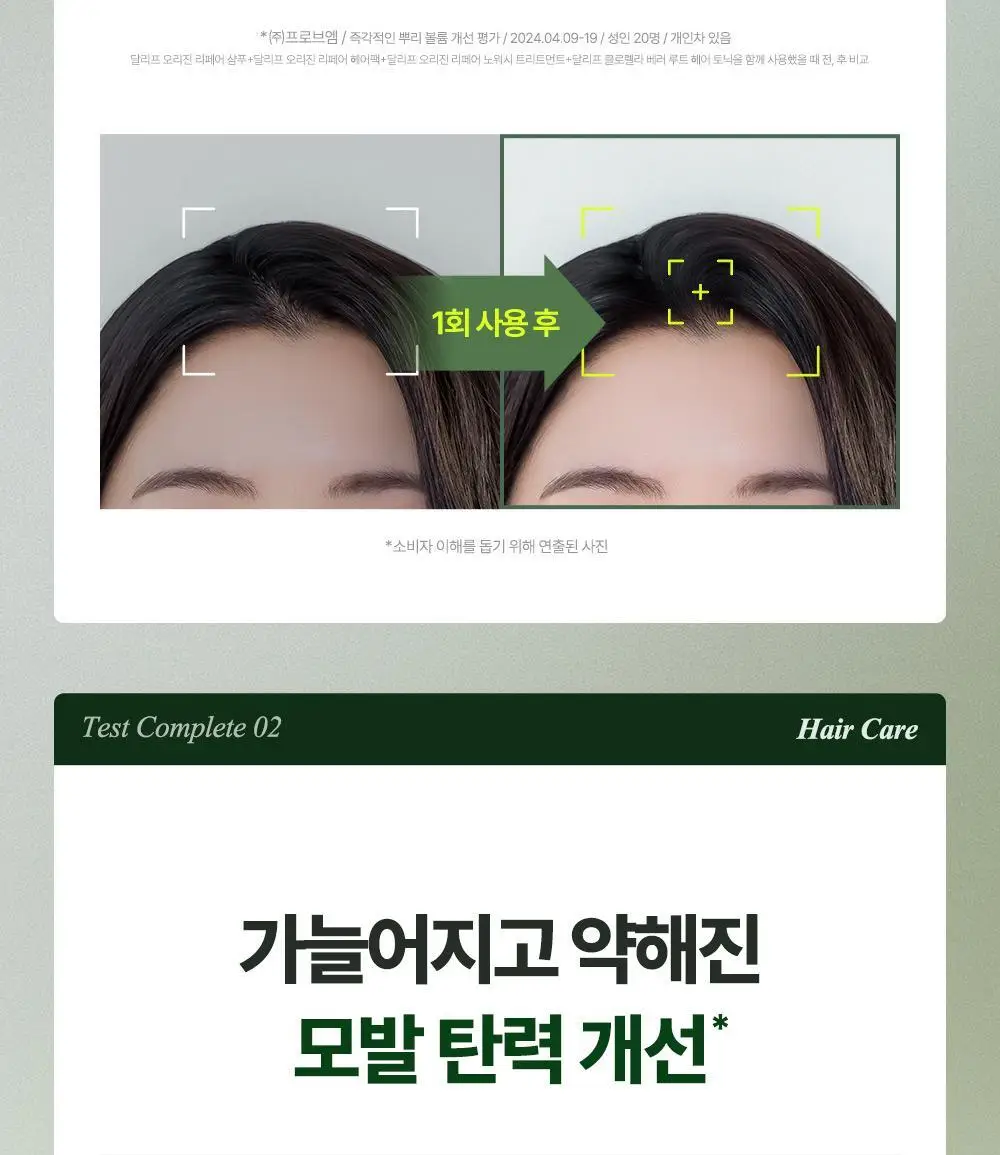 [두피영양제/탈모관리] 달리프 클로렐라 베러루트 헤어토닉 100ml+50ml 기획세트(단품/기획) 상세페이지 23